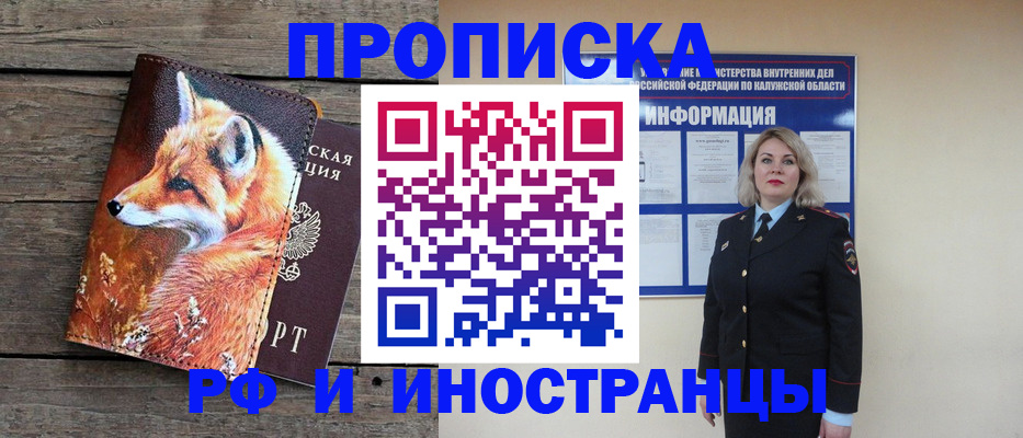 временная регистрация недорого в Адыгейске