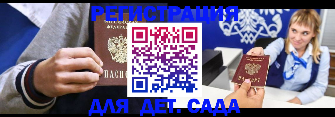 временная регистрация для школы в Адыгейске