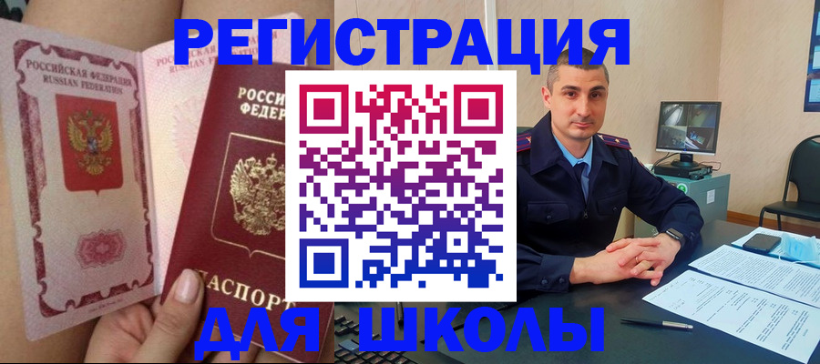 прописка в Адыгейске