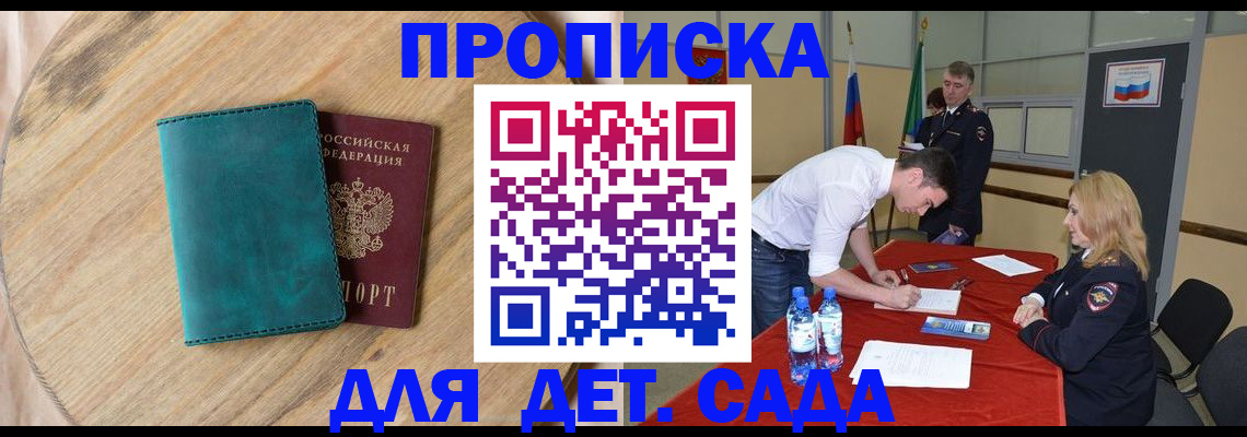 прописка в квартире в Адыгейске